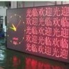 室內(nèi)顯示屏 室內(nèi)雙色箱體屏