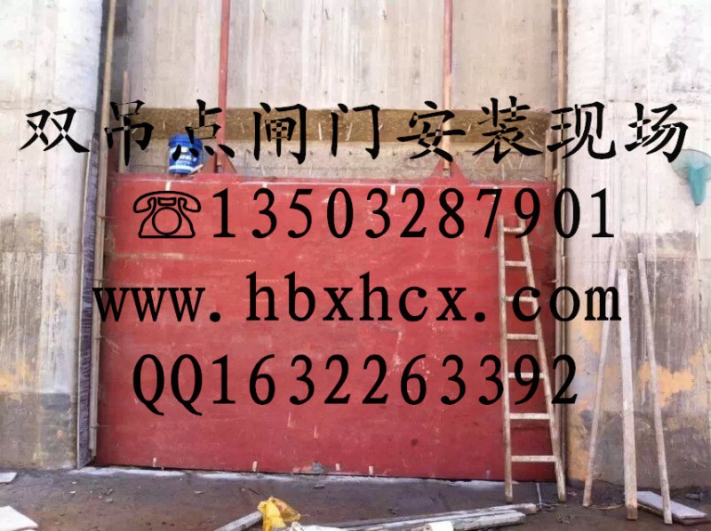 雙吊點閘門安裝現(xiàn)場