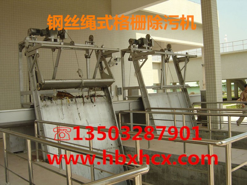 鋼絲繩格柵清污機_