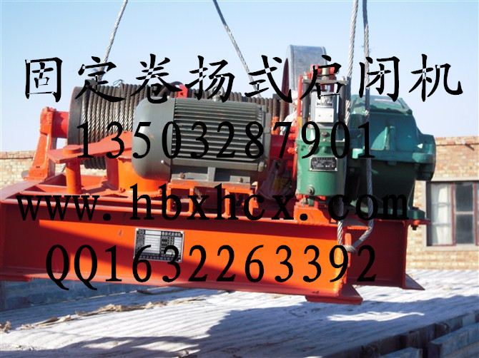 564卷揚式啟閉機