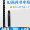 深井潛水泵380V高揚程井用潛水電泵三相農(nóng)用灌溉泵