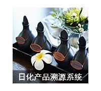 溯源系統 (0)