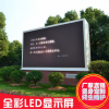 戶外LED全彩顯示屏 室內LED全彩顯示屏 租賃LED全彩顯示屏 小間距LED顯示屏，LED顯示屏