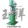 伊拉罐壓蓋機(jī),易拉罐封口機(jī),封蓋機(jī)