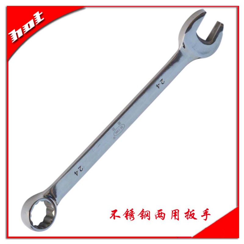 不銹鋼兩用扳手