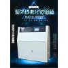 電子紫外線加速老化箱