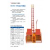 建筑升降機