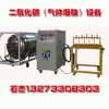 （二氧化碳氣體爆破設備）@工廠生產(chǎn)循環(huán)使用