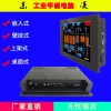 低功耗8.4寸工控一體機(jī)批發(fā)