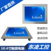 嵌入式10.4寸工業(yè)平板電腦雙千兆網(wǎng)口