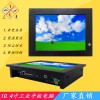 來(lái)電開(kāi)機(jī)10.4寸無(wú)風(fēng)扇工控一體機(jī)win7系統(tǒng)