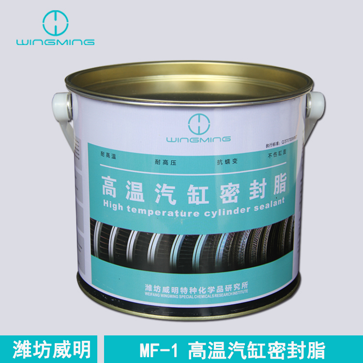 MF-1高溫汽缸密封脂