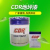 廠房地坪漆 CDR環(huán)氧防靜電自流平面漆 地坪面漆 環(huán)氧樹脂地坪漆