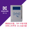 新長遠I網絡讀卡器 桌面式網絡ID讀卡器 TCP/IP網絡讀卡器