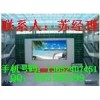 舞臺演出租賃led大屏幕、舞臺演出租賃led大屏幕廠家、舞臺演出租賃led大屏幕價格