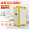 廠家直銷電磁采暖設備洗浴工業大型商場等LHCB-30S-S