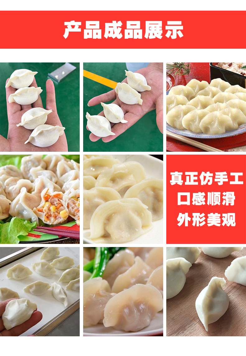 200型仿手工餃子機(jī)效果