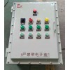 粉塵電機開關(guān)現(xiàn)場防爆控制箱