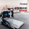 6040小型桌面雕刻機