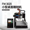 3020小型桌面雕刻機