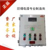 化工工業觸摸屏防爆配電箱