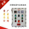 R485接口電動機控制防爆配電箱