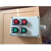 啟停電機(jī)開關(guān)防爆現(xiàn)場(chǎng)操作柱