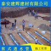 軟式透水管批發(fā)，大量供應(yīng)，價(jià)錢從優(yōu)