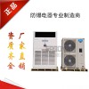 廠家供應熱銷美的5P防爆空調(diào)