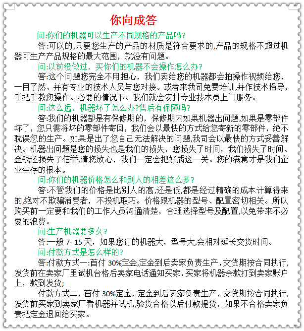 你問(wèn)我答