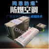 濟南防爆空調(diào)市場價格 同恩防爆空調(diào)全國聯(lián)保