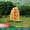 廣東地標(biāo)地名石 雕刻石頭產(chǎn)地批發(fā) 廣東小區(qū)公園刻字石 大型地標(biāo)石價(jià)格實(shí)惠