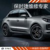 保時捷保養費用及周期，保時捷保養一次多少錢，上海保時捷專修店