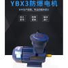 廠家直銷 YBX系列庚海防爆振動電機 YBX3防爆振動電機 價格實惠