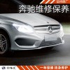 奔馳b級保養(yǎng),奔馳b200保養(yǎng)費用,上海奔馳b級保養(yǎng)費用