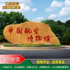 徐州高速路口大型景觀石大型村牌石價格實惠徐州廣場招牌黃蠟石刻字大型園林石產地批發