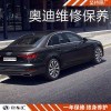 上海奧迪維修，奧迪a4l維修，上海奧迪a4維修保養(yǎng)貴嗎