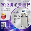 一臺半導體脫毛儀器多少錢半導體脫毛儀器價格