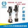 上海昊宣泵業(yè)供應(yīng)40CDLF8-200 7.5KW 立式多級泵 CDLF不銹鋼多級泵 CDLF輕型立式多級泵 質(zhì)量保證