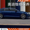 奧迪a4l保養(yǎng)費用及周期，奧迪多久保養(yǎng)一次，上海奧迪a4l保養(yǎng)多少錢