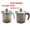 304不銹鋼濾油杯濾渣壺 食品級無磁濾油壺過濾壺過濾杯涼茶過濾器