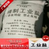 重慶酉陽石柱融雪劑工業(yè)鹽