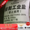 重慶仙女山遵義融雪劑工業(yè)鹽