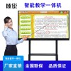 歐銳75寸觸摸教學(xué)一體機(jī)互動教學(xué)創(chuàng)意電子白板幼兒園多媒體教育機(jī)