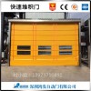 快速門 快速堆積門廠家