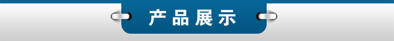 產(chǎn)品展示