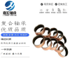 嘉宏銅基復合襯套，SF-1B無油軸承，無油銅套