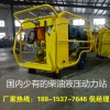山東濟寧數十年生產經驗傾力制造液壓動力站搭配液壓附屬工具使用