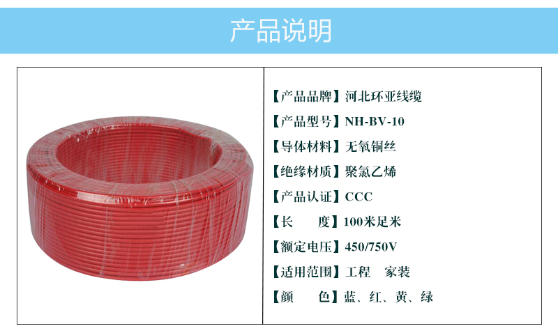 布電線產(chǎn)品參數(shù)NH-BV-10