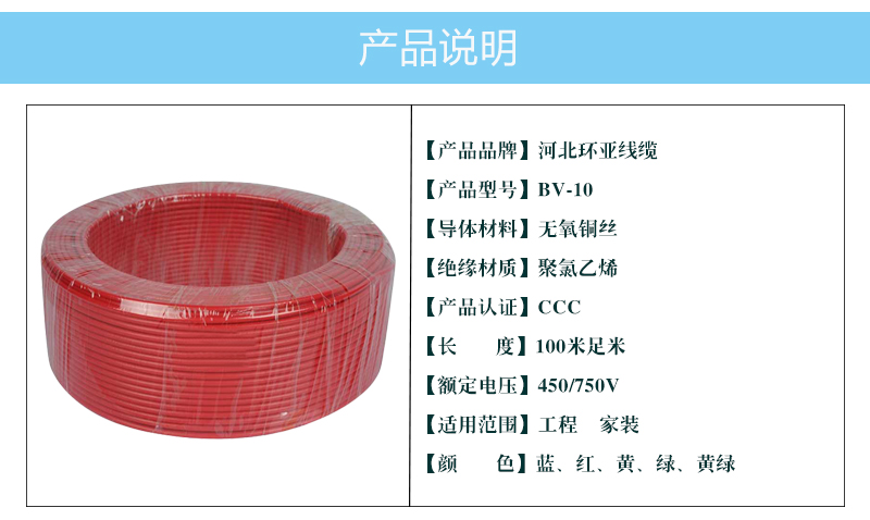 布電線產品參數BV-10
